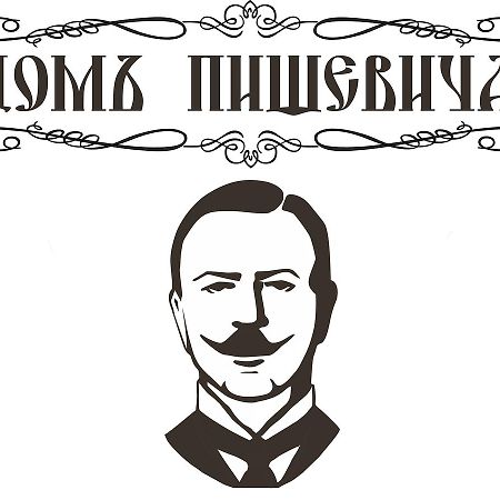 Oleksandriia Budynok Pyschevycha מראה חיצוני תמונה